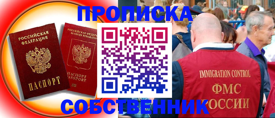 временная регистрация законно в Горно-Алтайске